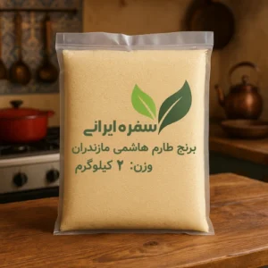 برنج طارم هاشمی ممتاز 5 ستاره مازندران وکیوم 2 کیلوگرم
